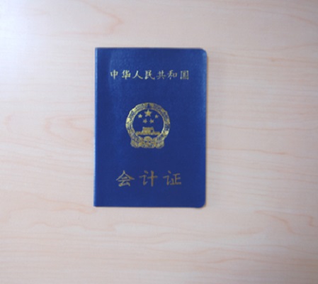 会计中级资格证书报考条件