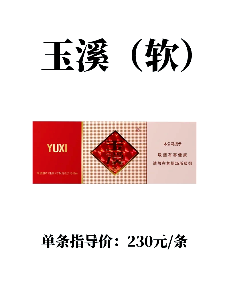 玉溪烟软包价格