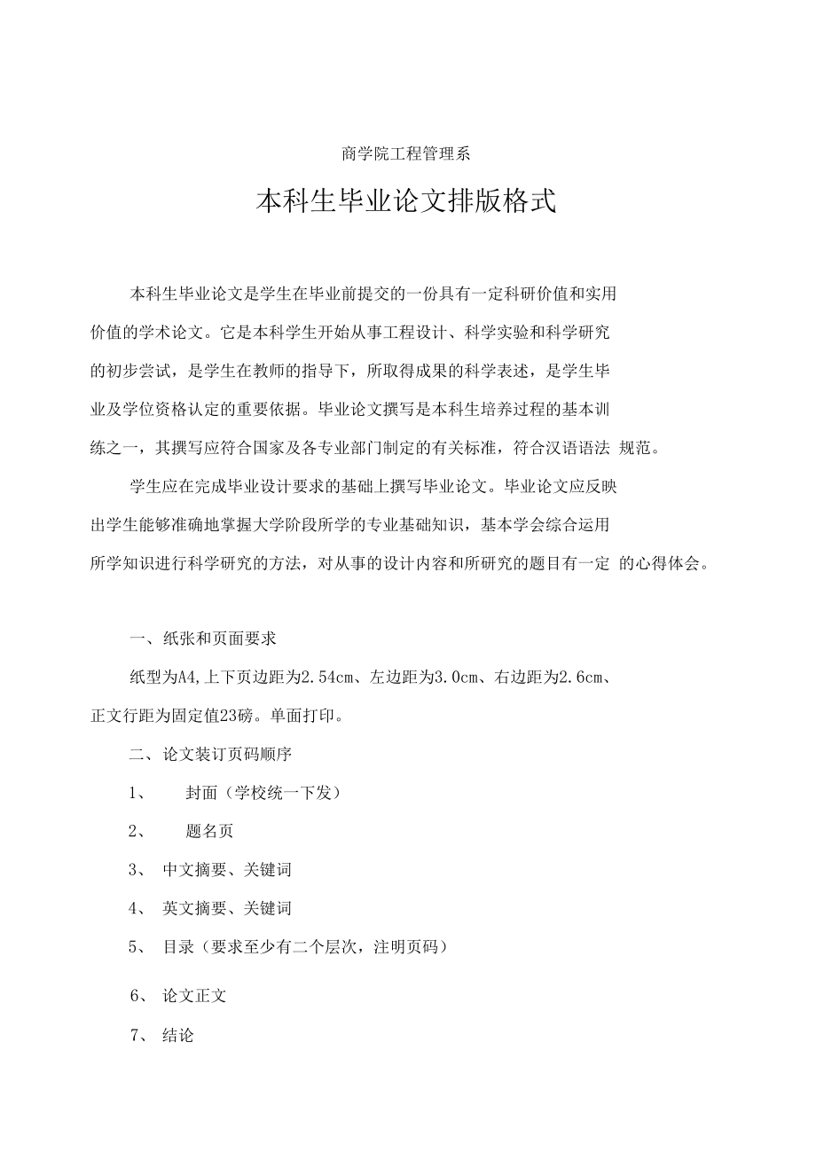 毕业论文有哪些格式的