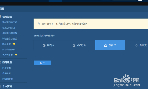 怎么破解对方空间访问权限