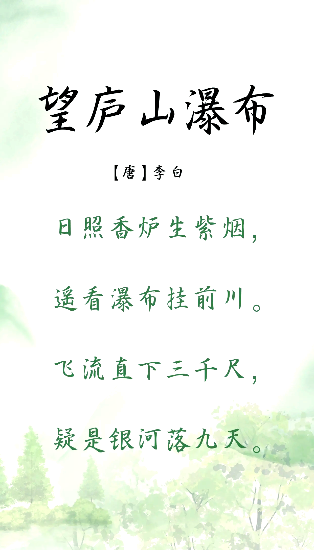 庐山瀑布简介二年级