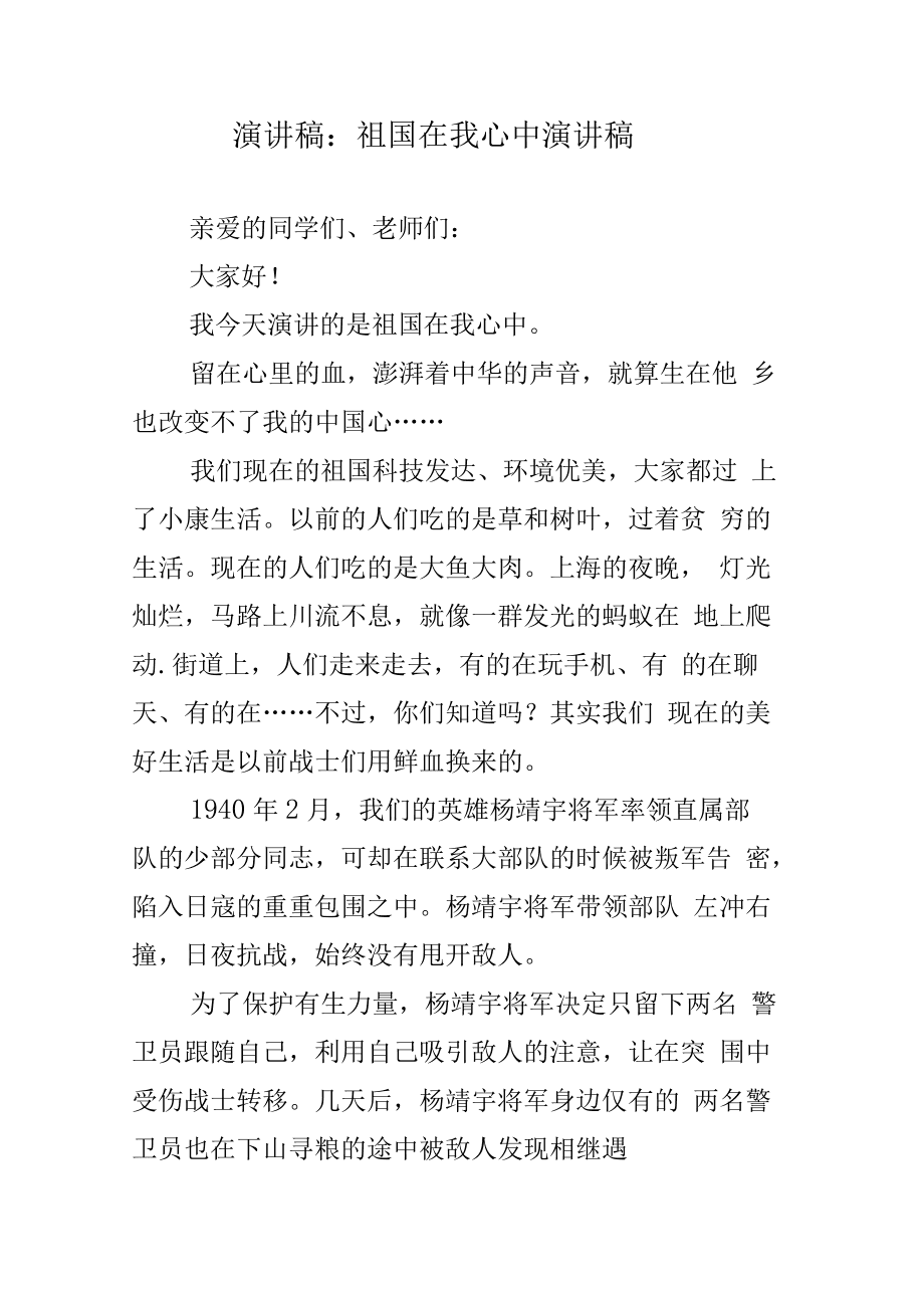 祖国在我心中的演讲稿500字作文