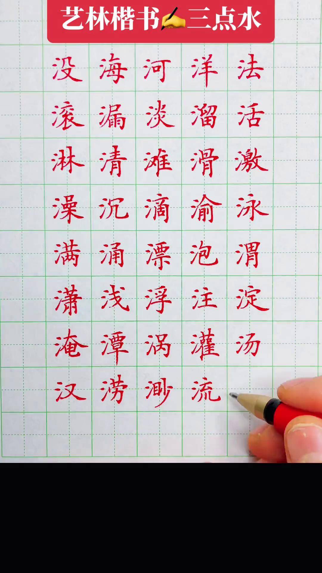 偏旁三点水有哪些字旁的字