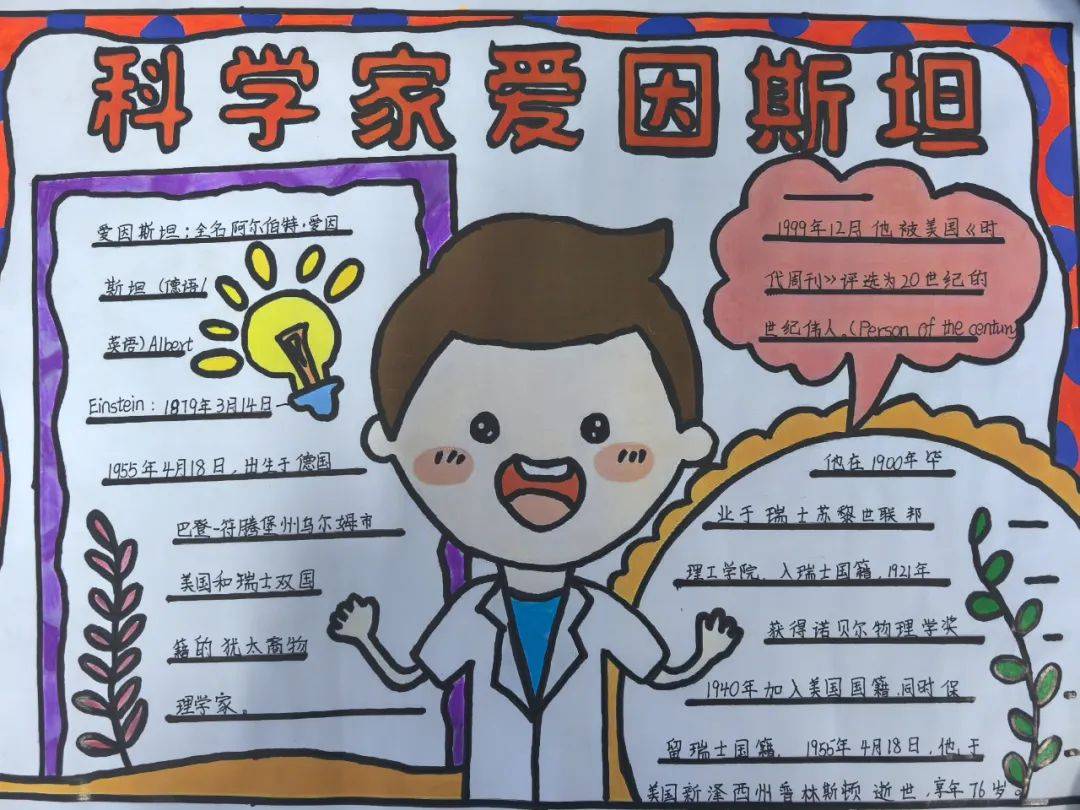 科学家的故事100字演讲稿