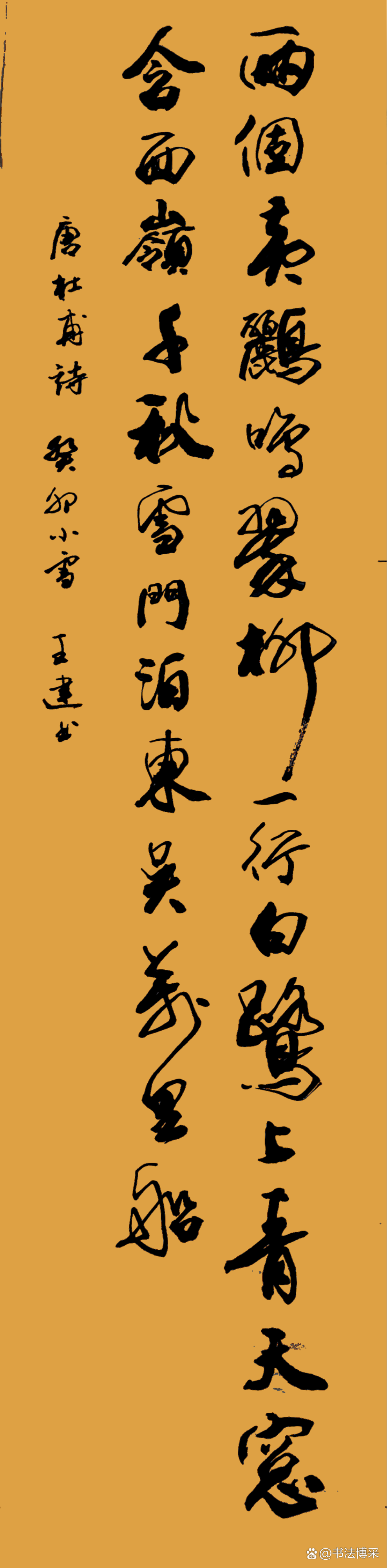 绝句两个黄鹂鸣翠柳表达了诗人怎样的思想感情