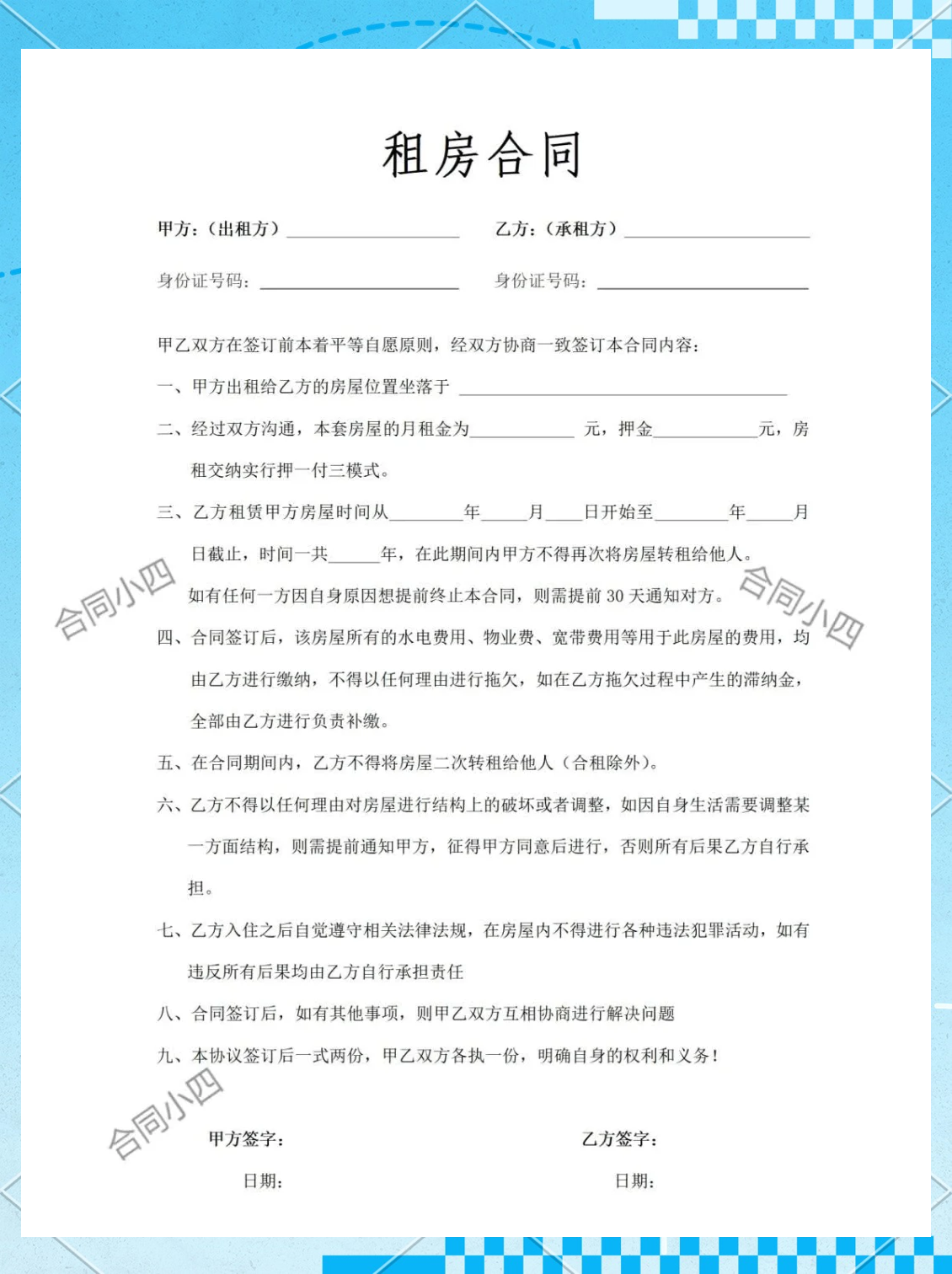 个人租房合同电子版pdf