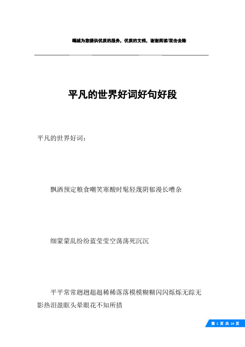 平凡的世界 好词好句好段