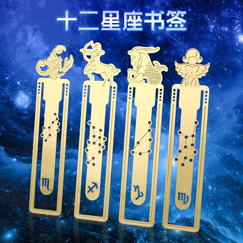 十二星座书签制作简单漂亮