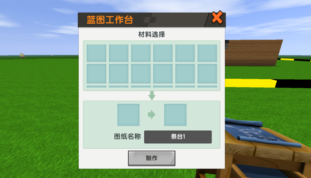 迷你世界蓝图工作台用法