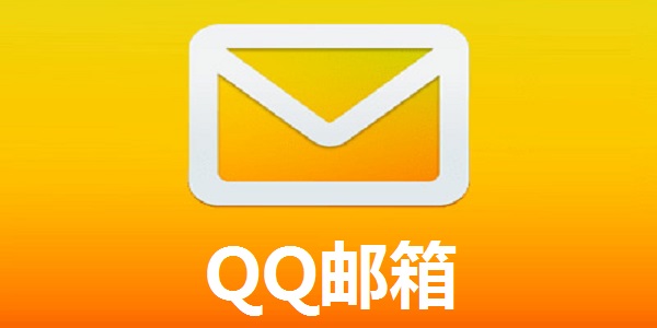 如何注册邮箱帐号申请