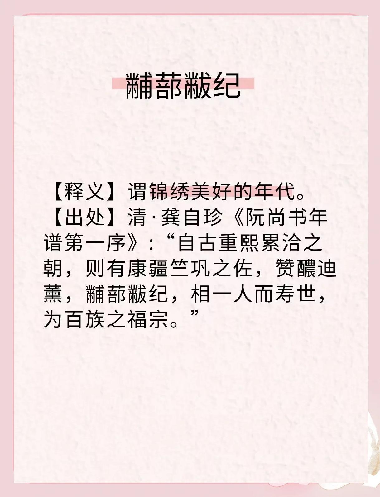 黼黻的读法是什么意思