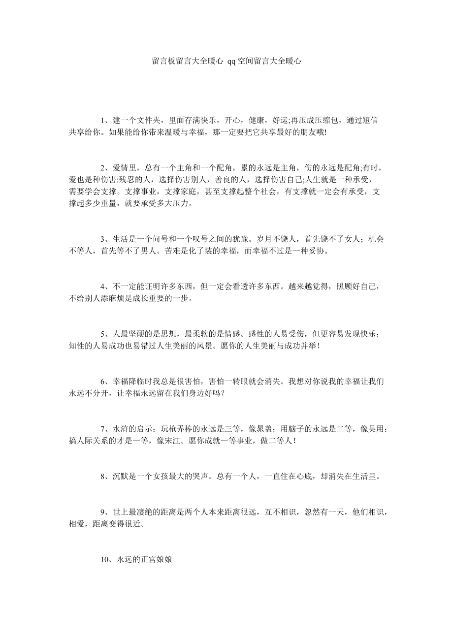 个性留言简短