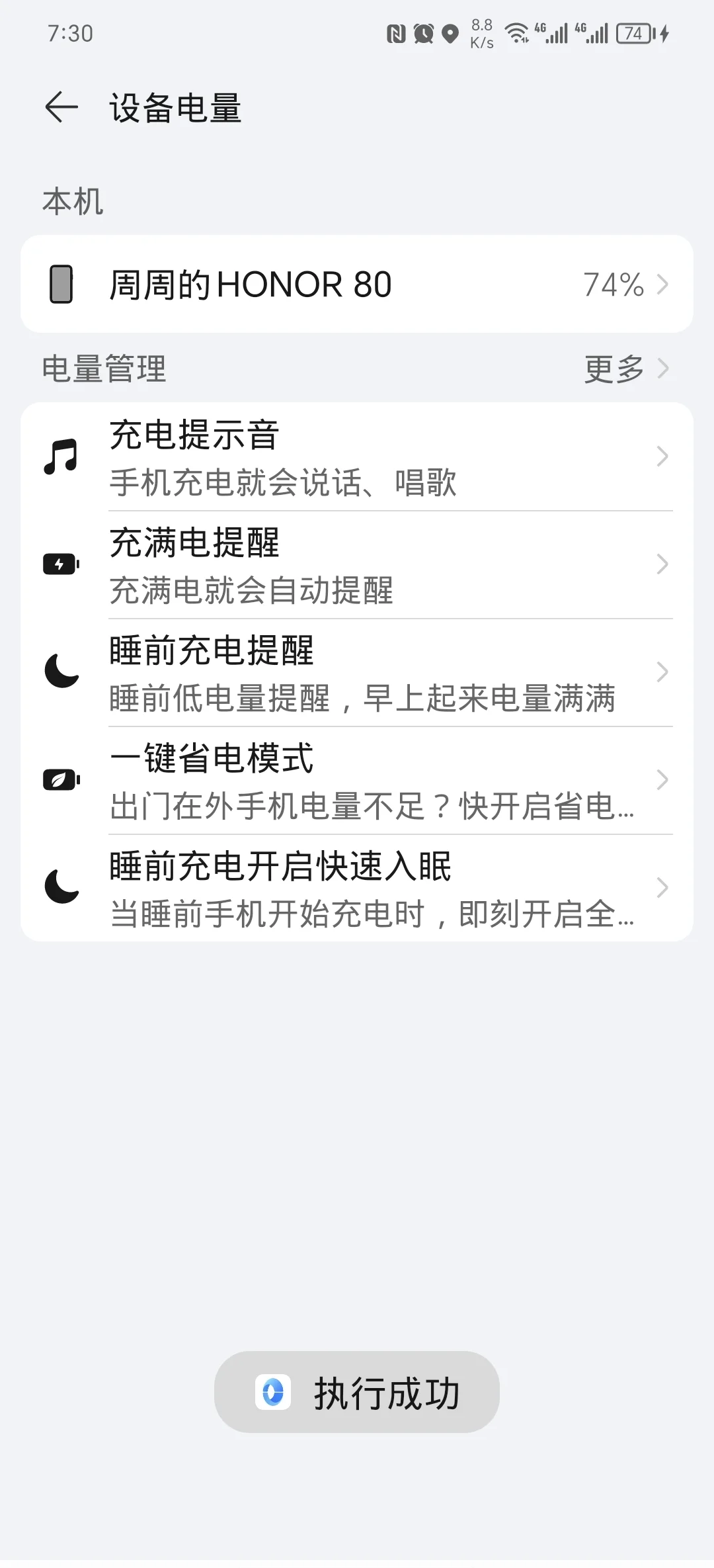 华为手机为什么老是有语音提示怎么取消