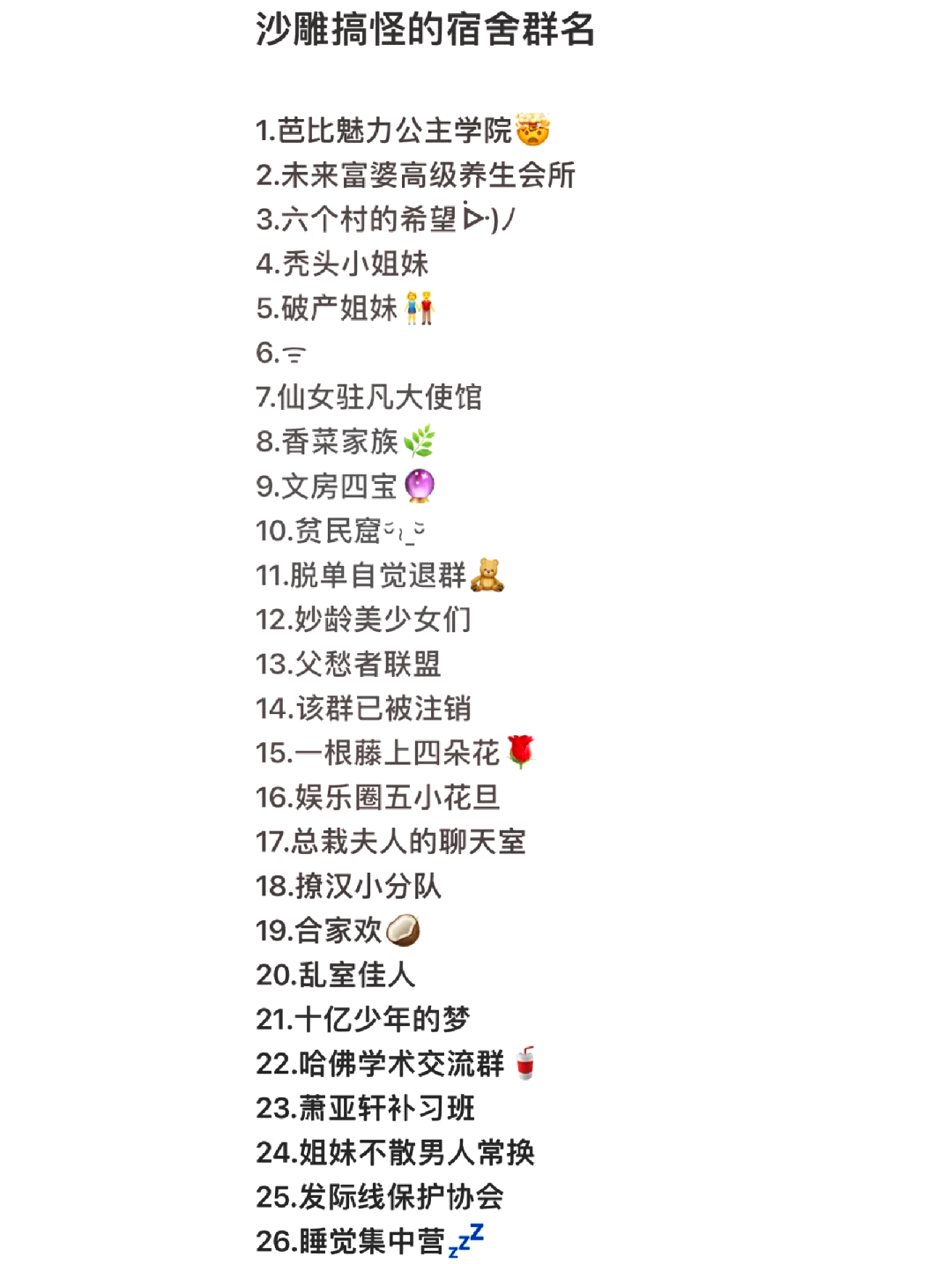 3个人的逗比奇葩群名
