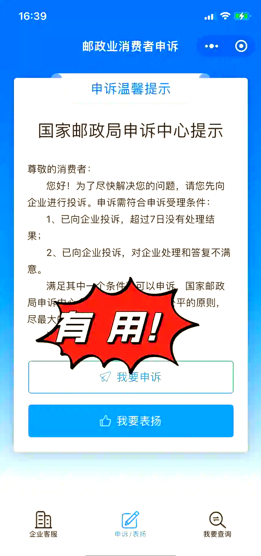 怎么把快递投诉到邮政总局电话