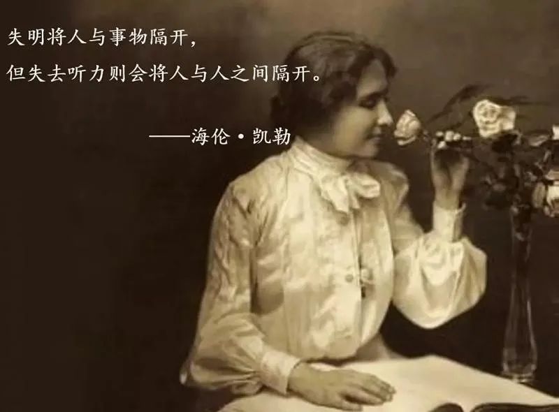 美国盲聋女作家海伦凯勒的故事
