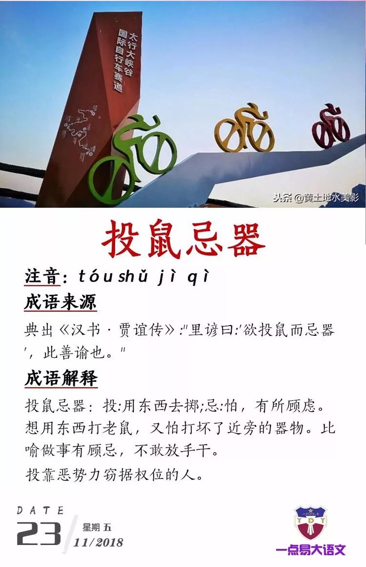 有带鼠字的成语