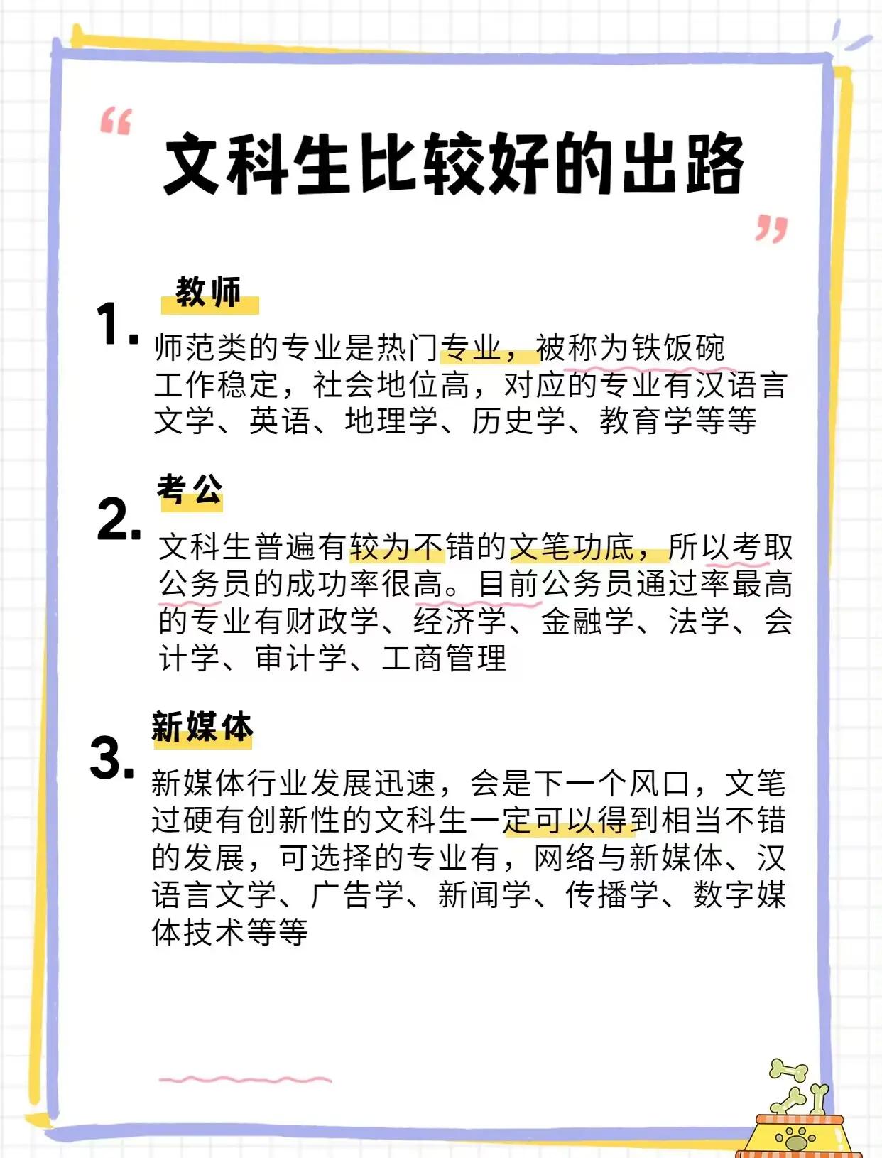 文科最热门的十大专业