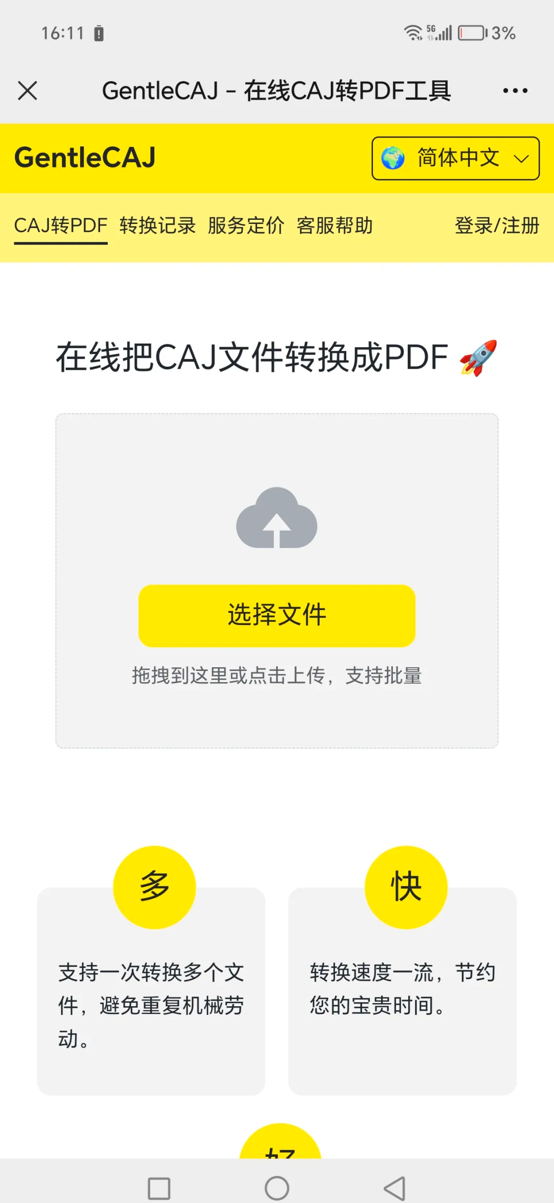 在手机上怎么打开caj文件