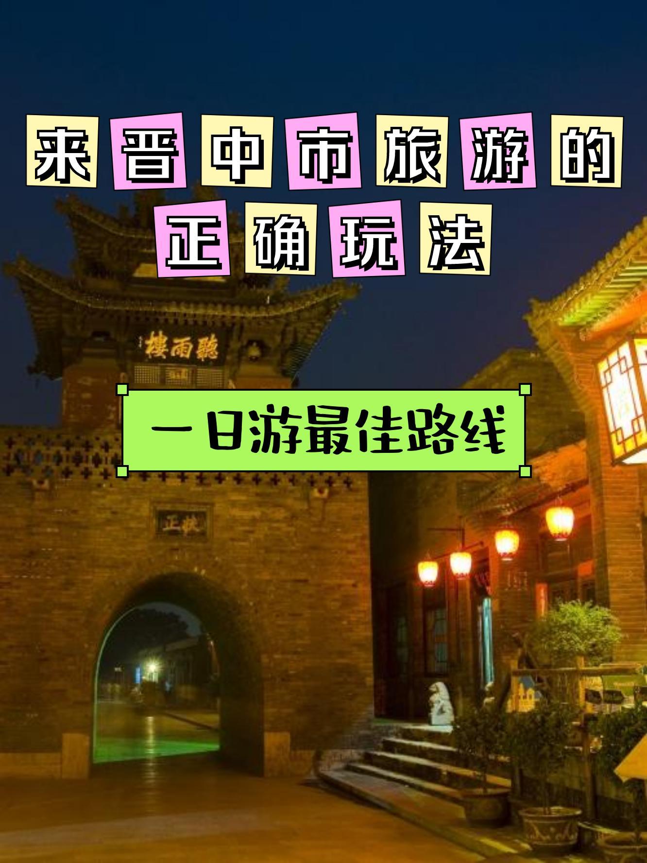 山西平遥古城介绍词