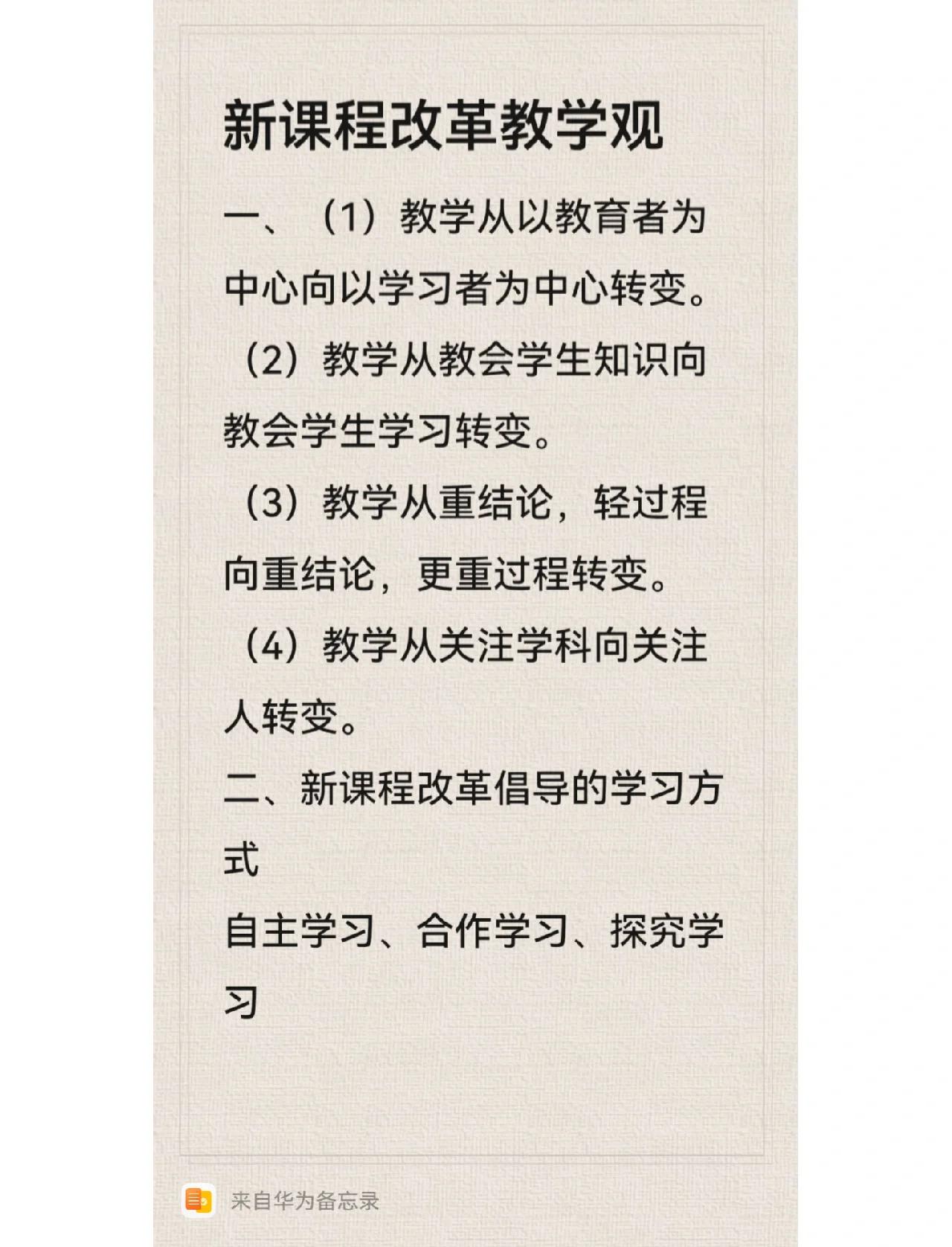 我国新课程改革的基本理念与主要内容