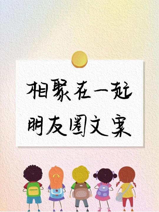 公布在一起的说说