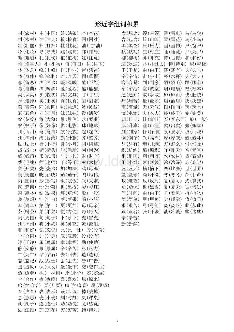 穗的组词