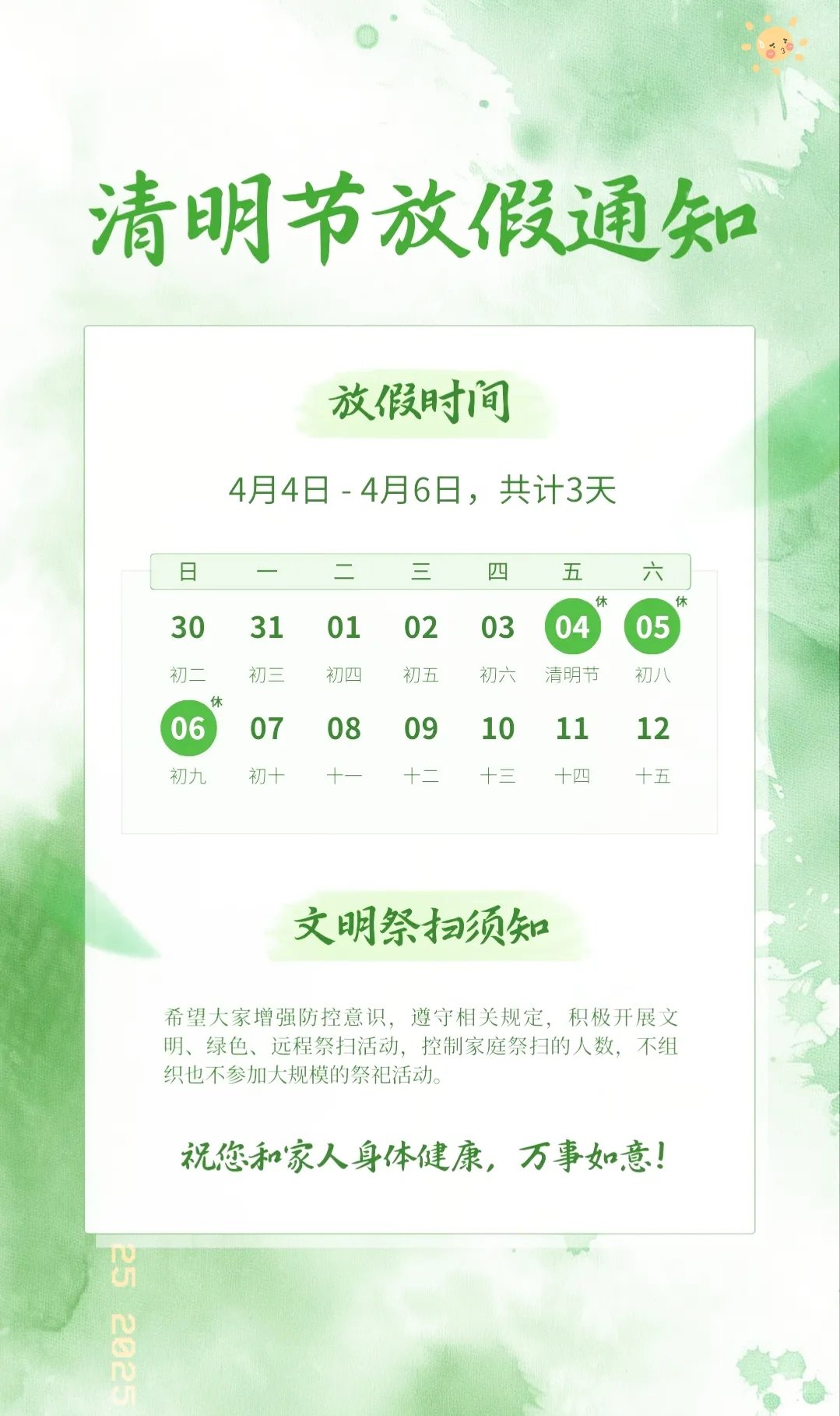 清明节的来历和风俗