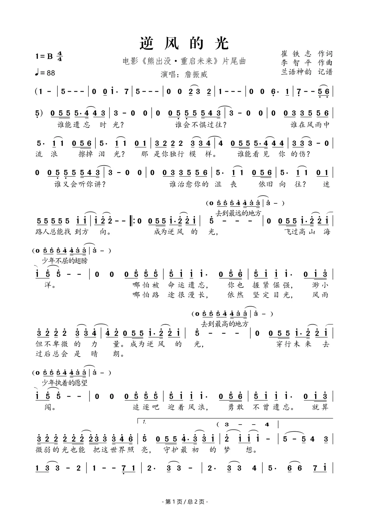 熊出没的主题曲是什么名字啊