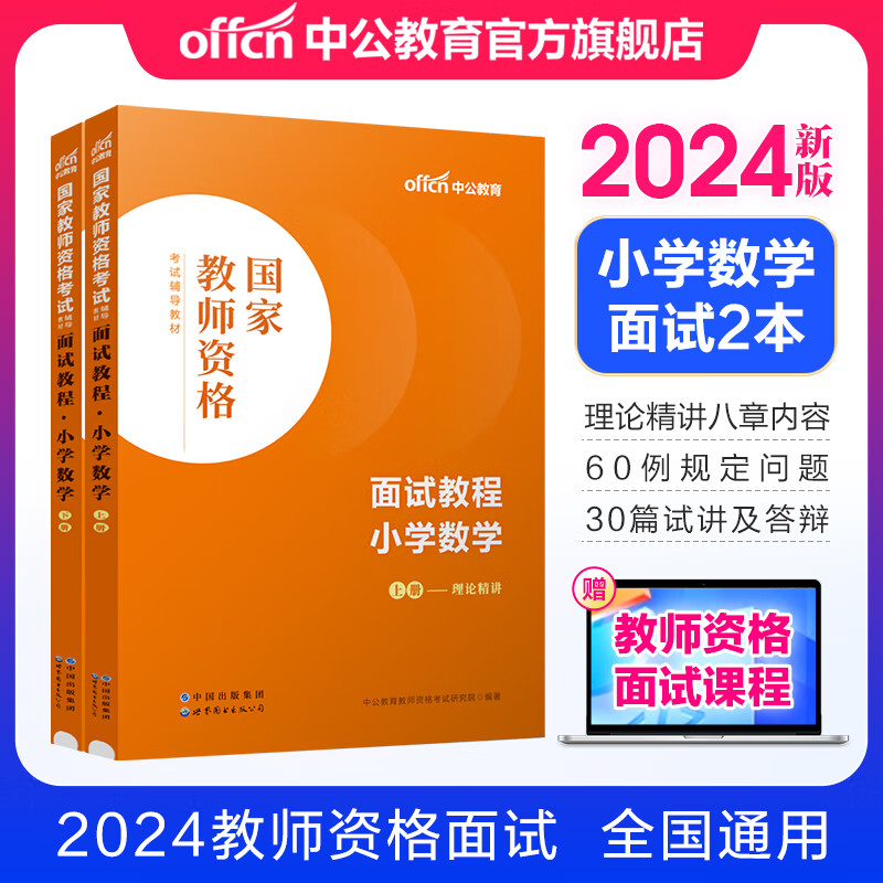 教资面试要怎么考试