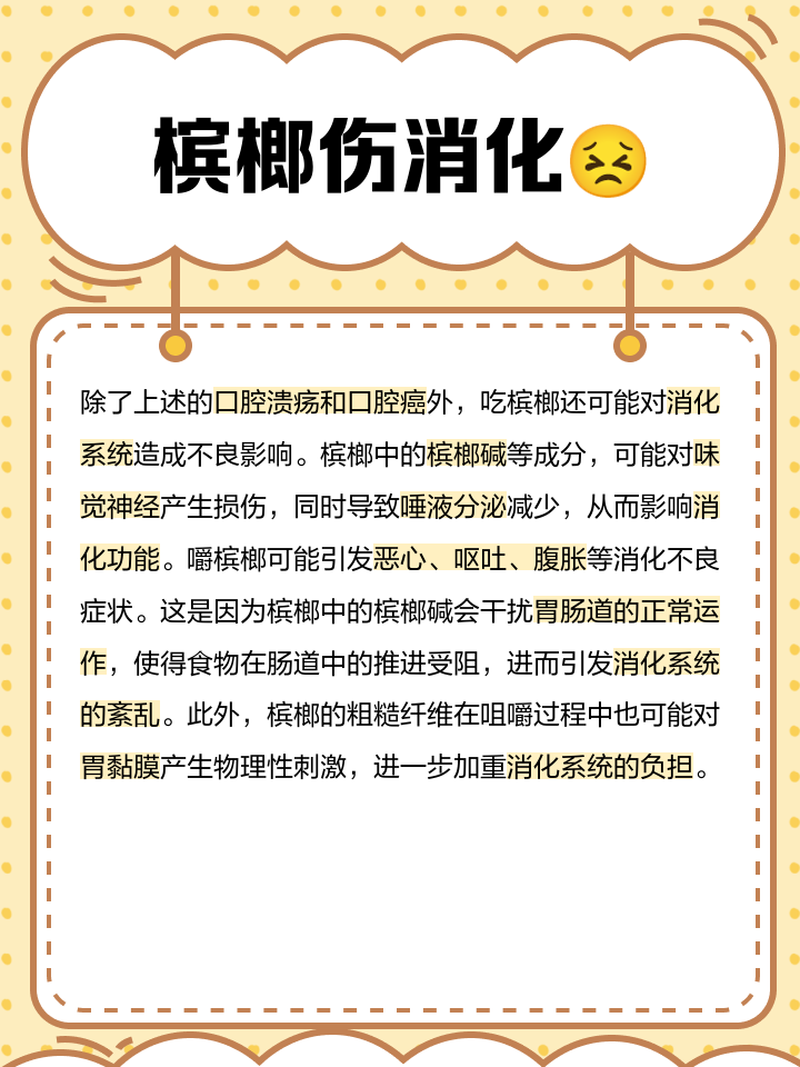 吃槟榔对人有什么危害?