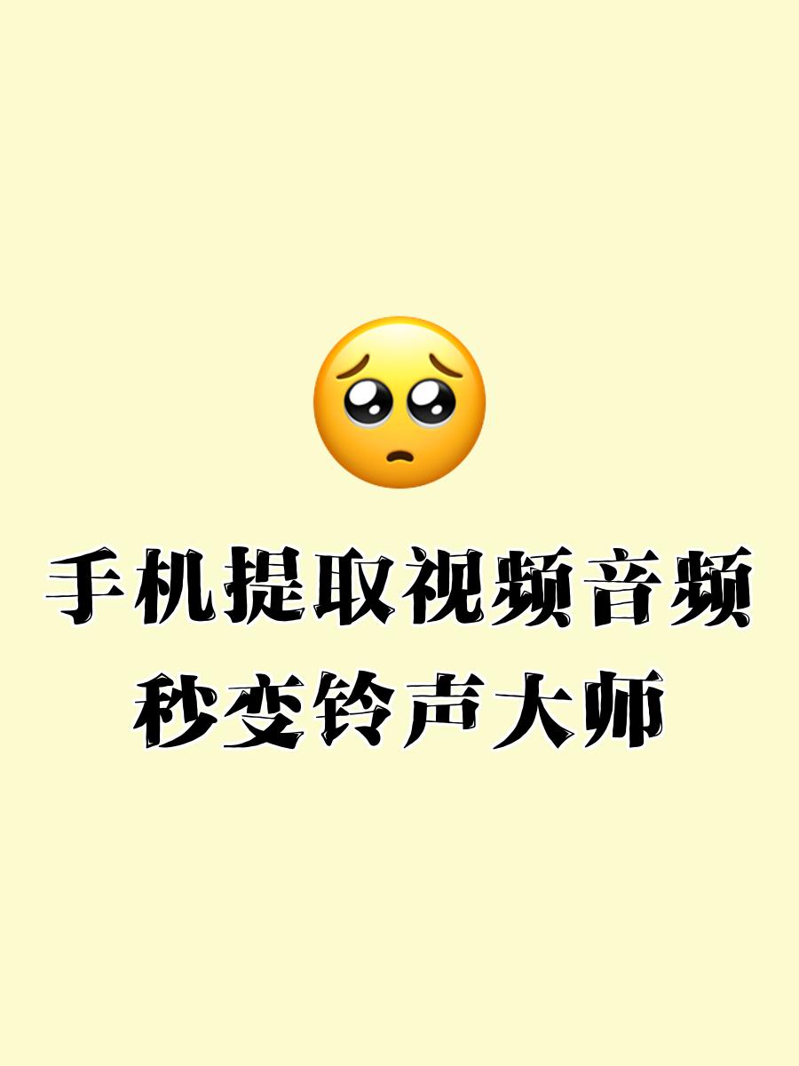 如何给手机拍的视频加音乐