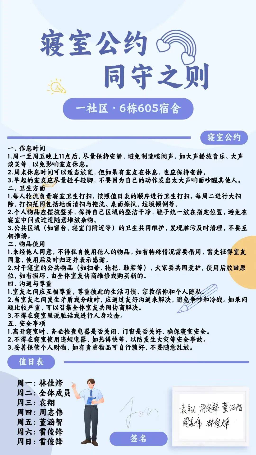 温馨宿舍名女生