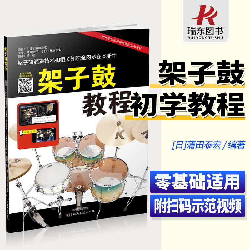 架子鼓教程初学入门