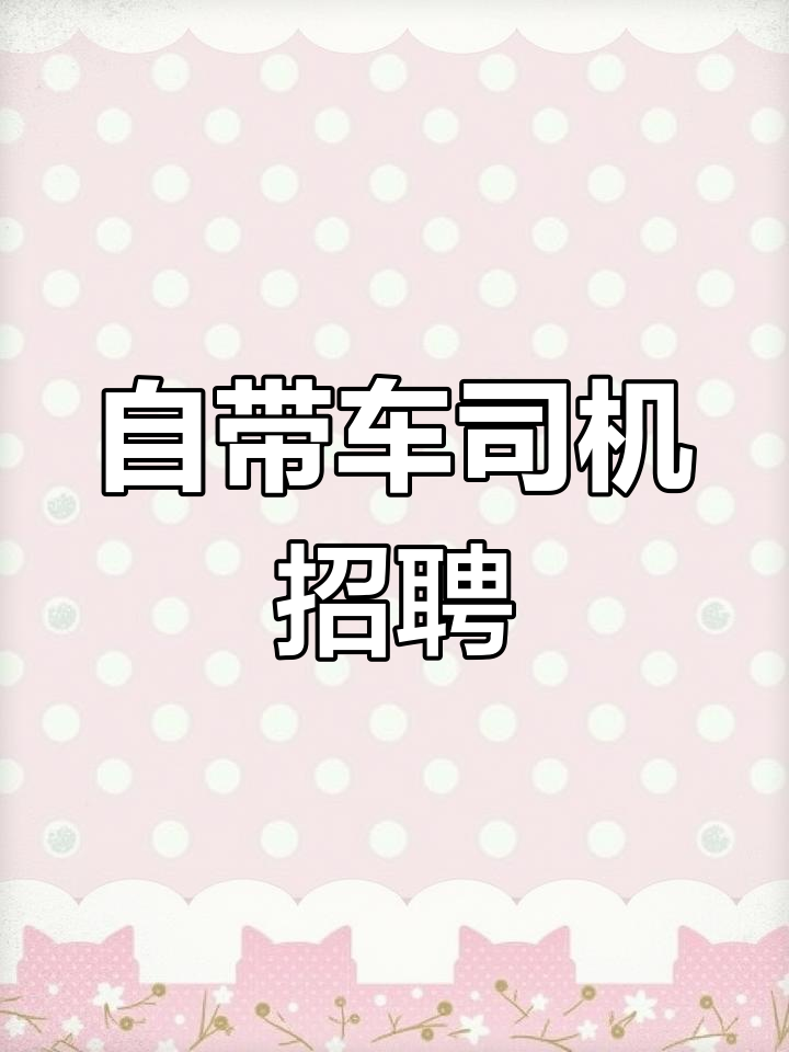 公交车司机招聘条件年龄
