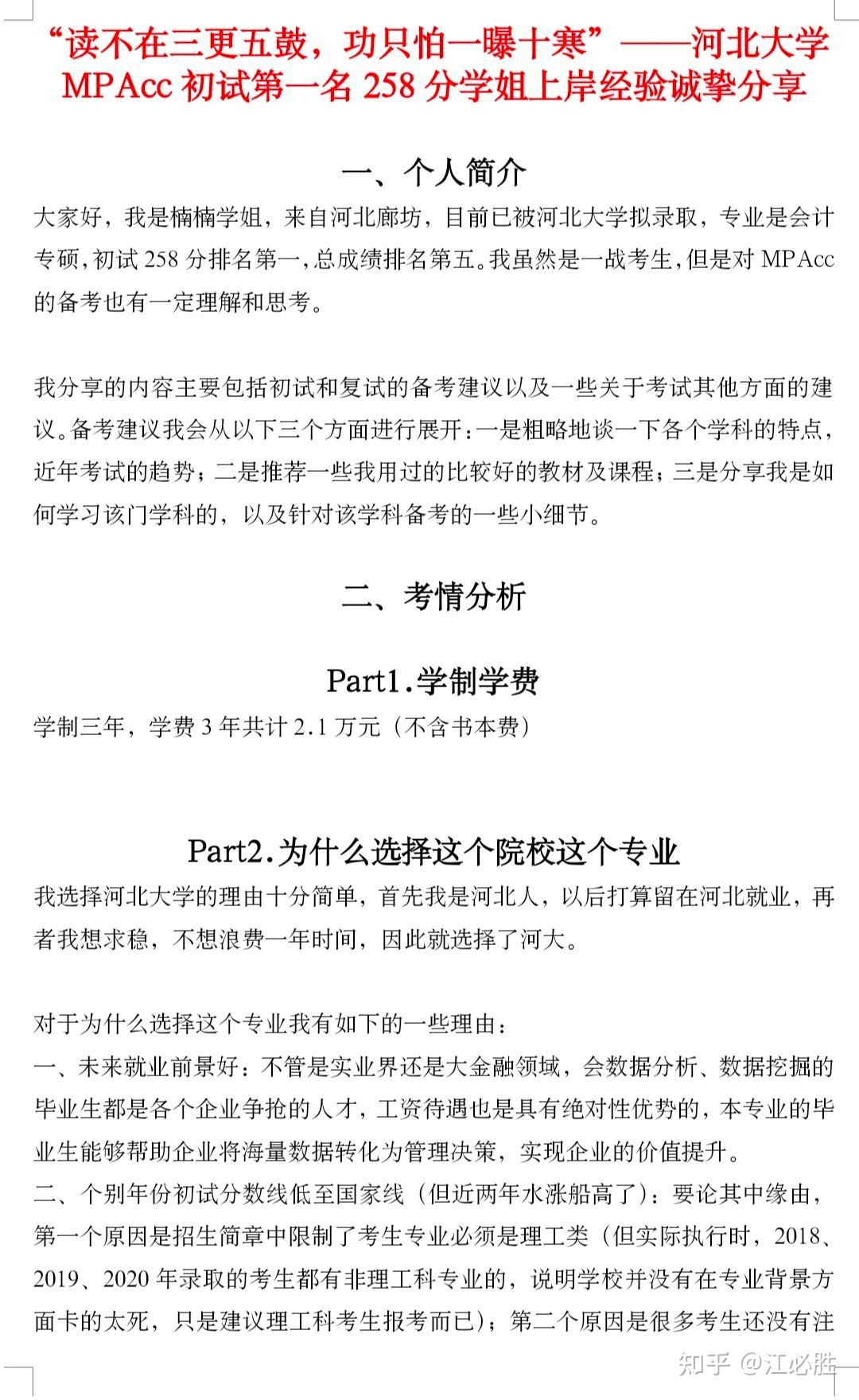 会计专硕考试复试科目