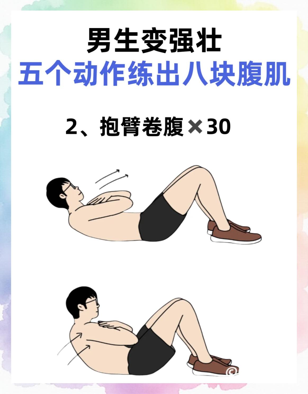 咋样才能最快练出腹肌