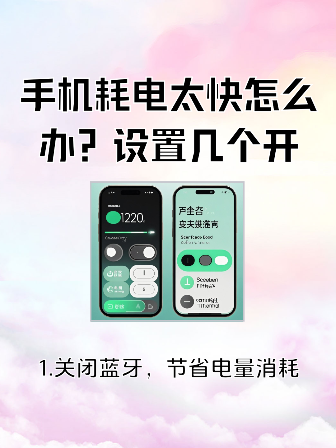 如何关上省电模式