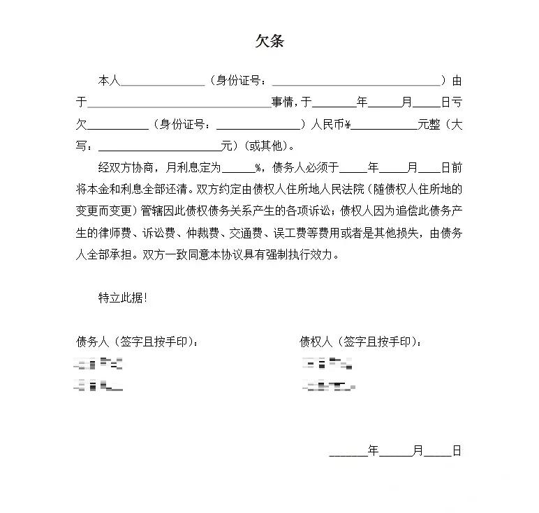 个人借款欠条模板怎么写