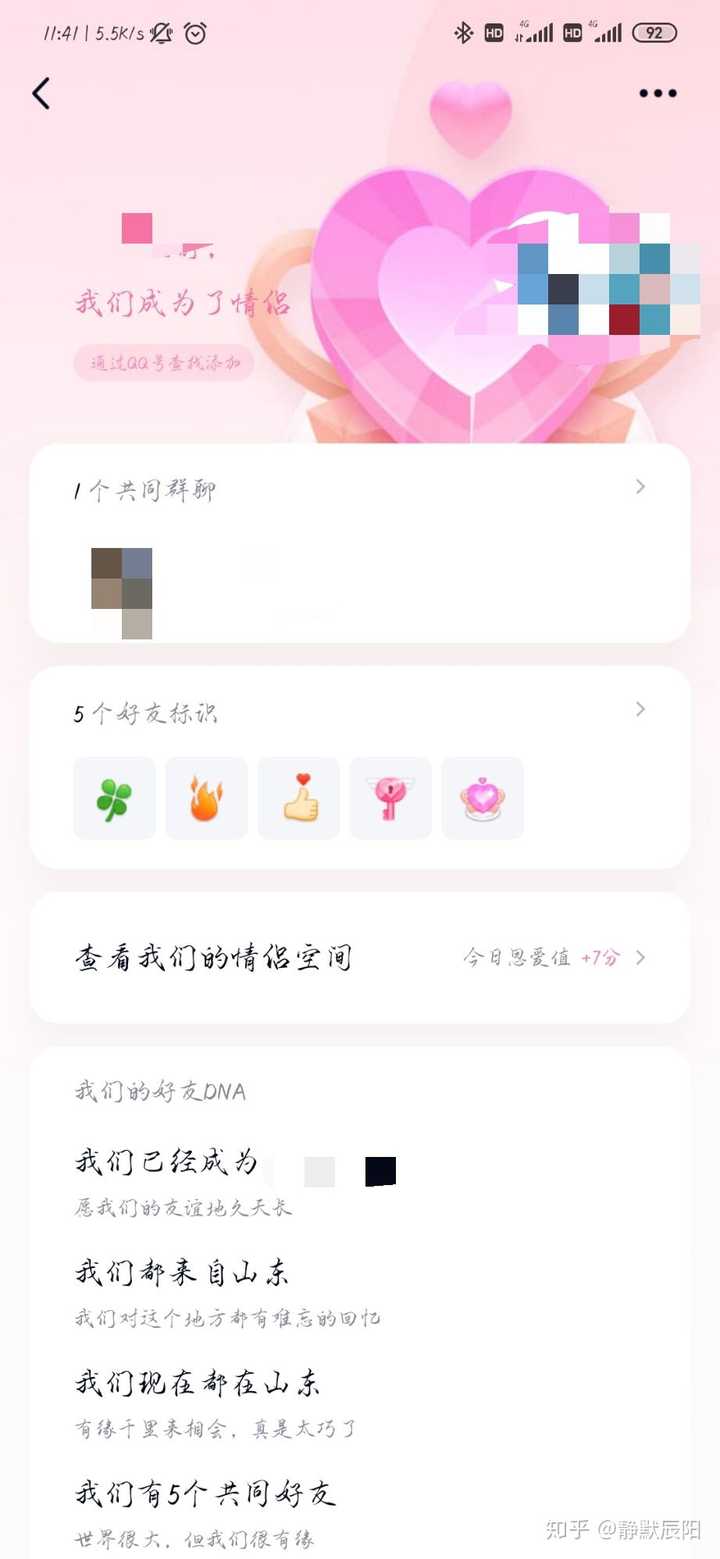 如何与好友绑定闺蜜关系