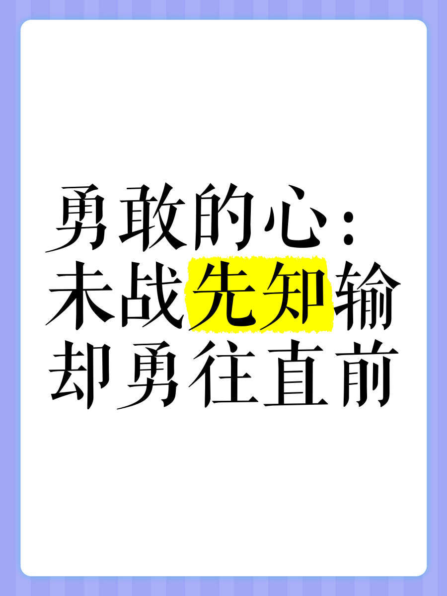 勇往直前造句子一年级