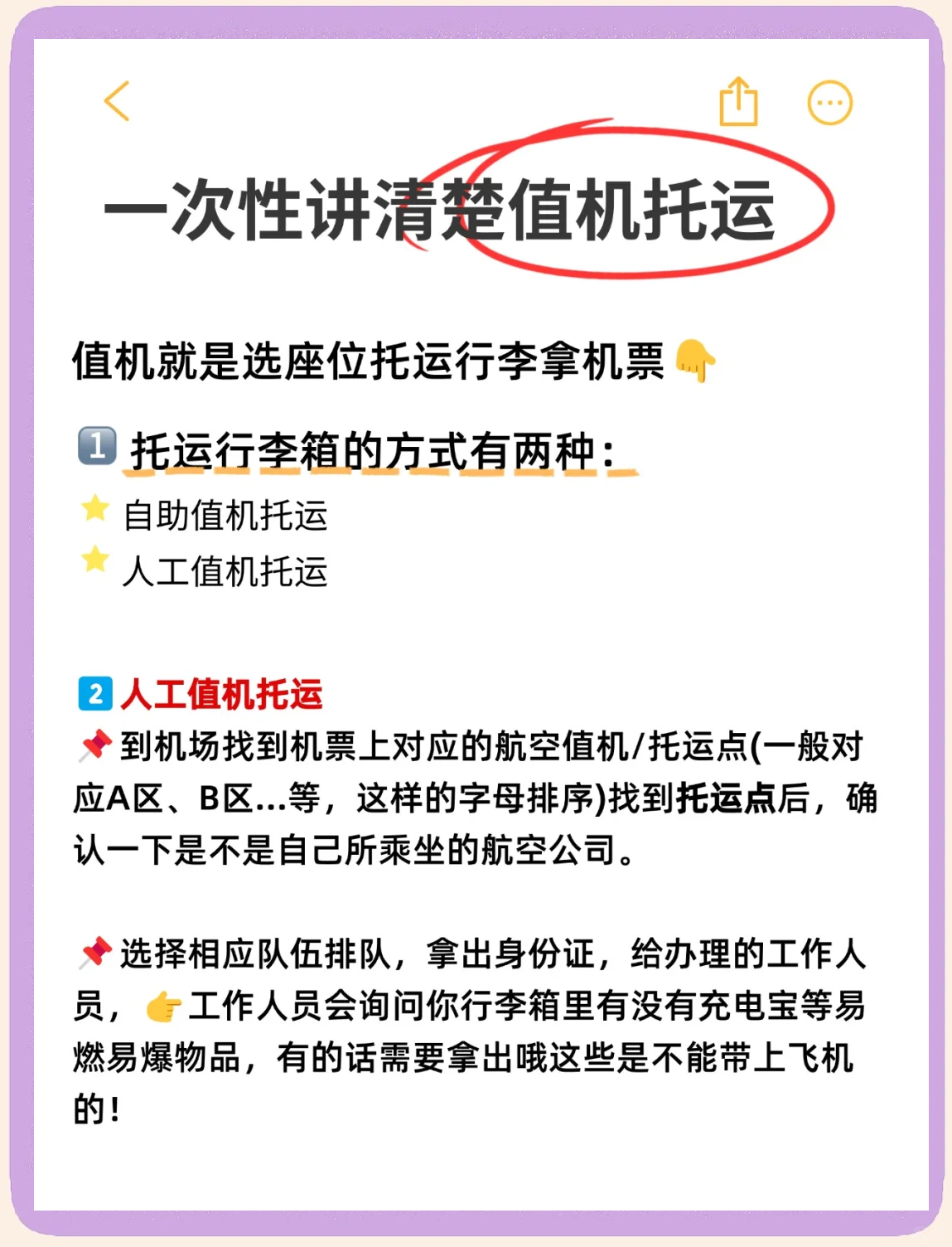 如何办理托运行李箱
