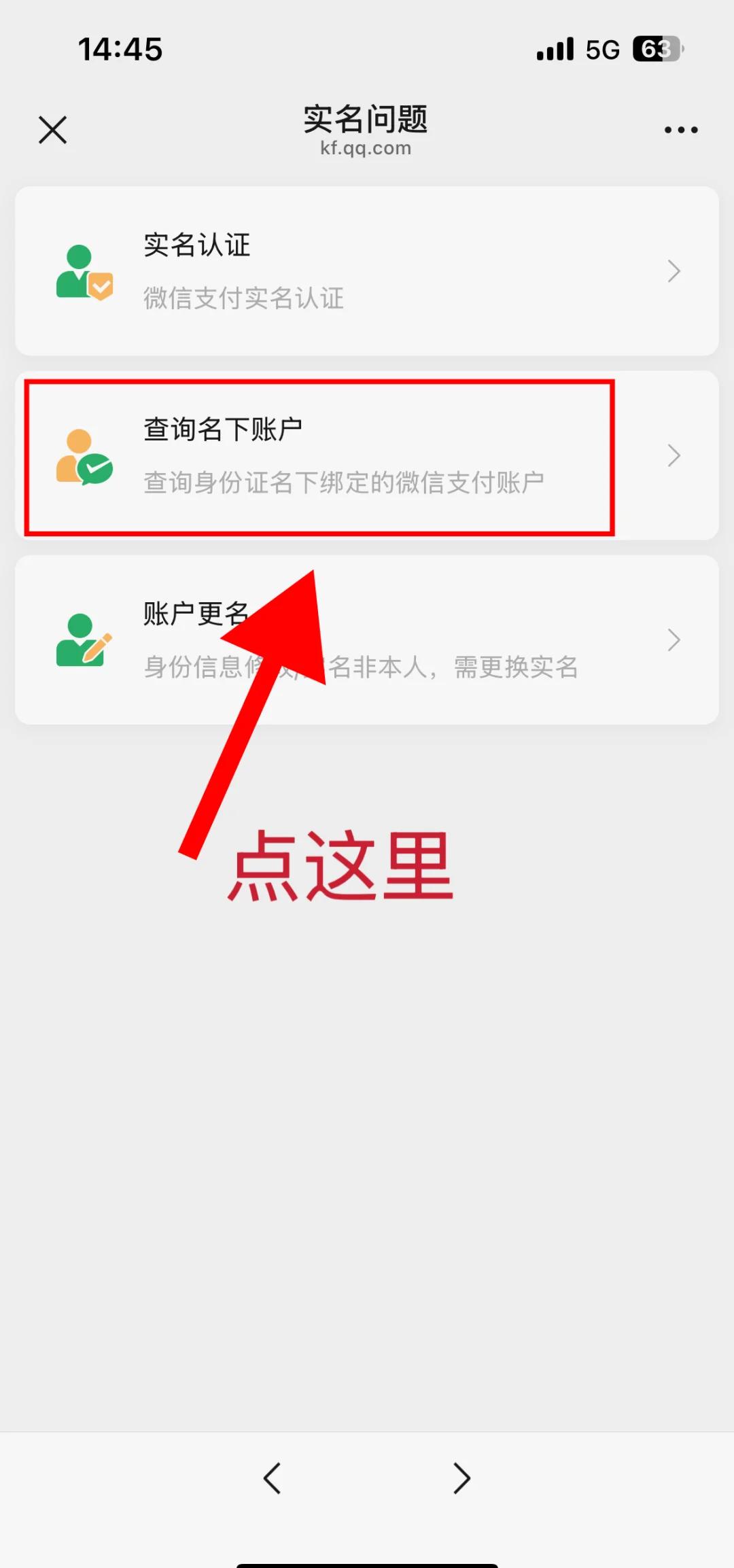 怎么查自己实名了几个微信号