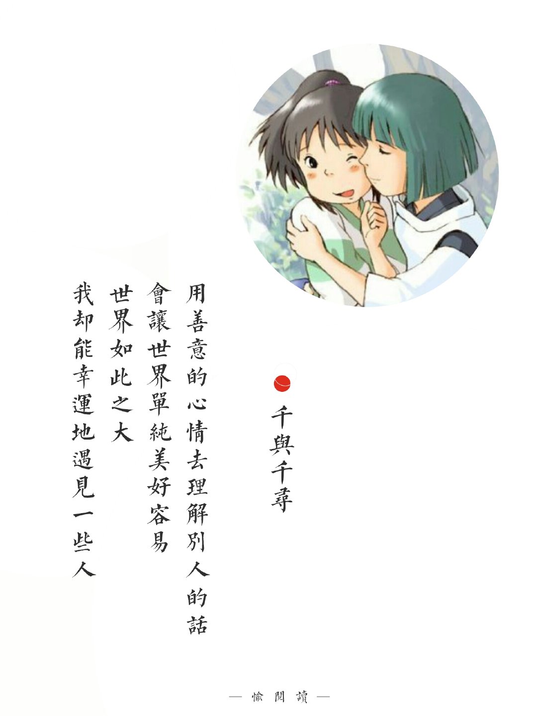 千与千寻经典语录!
