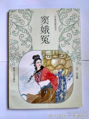 窦娥的成语猜图的答案
