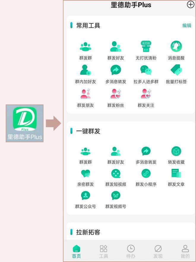 微信怎样发送群发信息