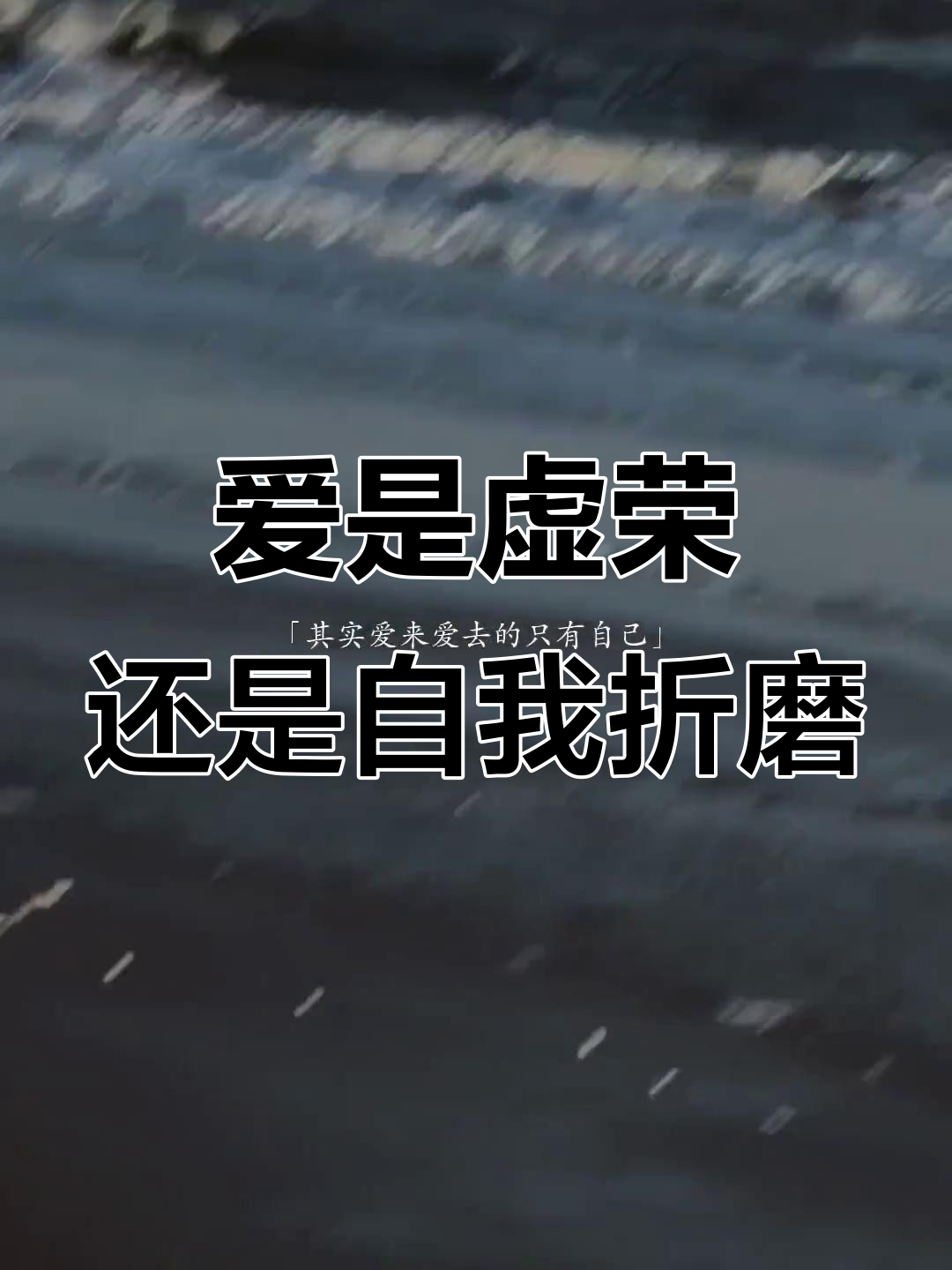 生命的虚无是什么意思