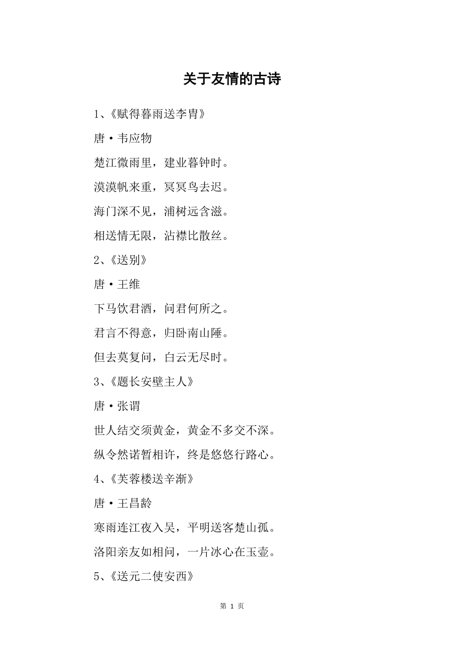 关于友谊的古诗词视频下载