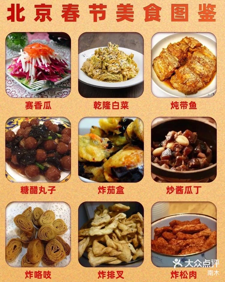 过年吃点啥菜好