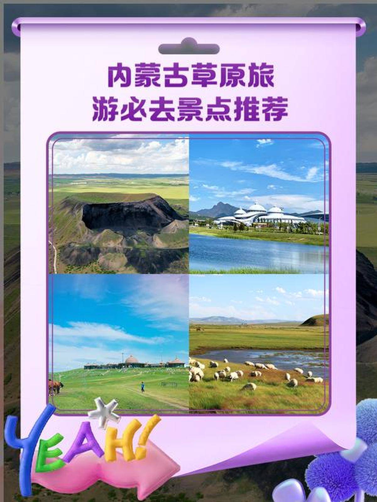 内蒙古大草原哪里最好玩自驾旅游攻略
